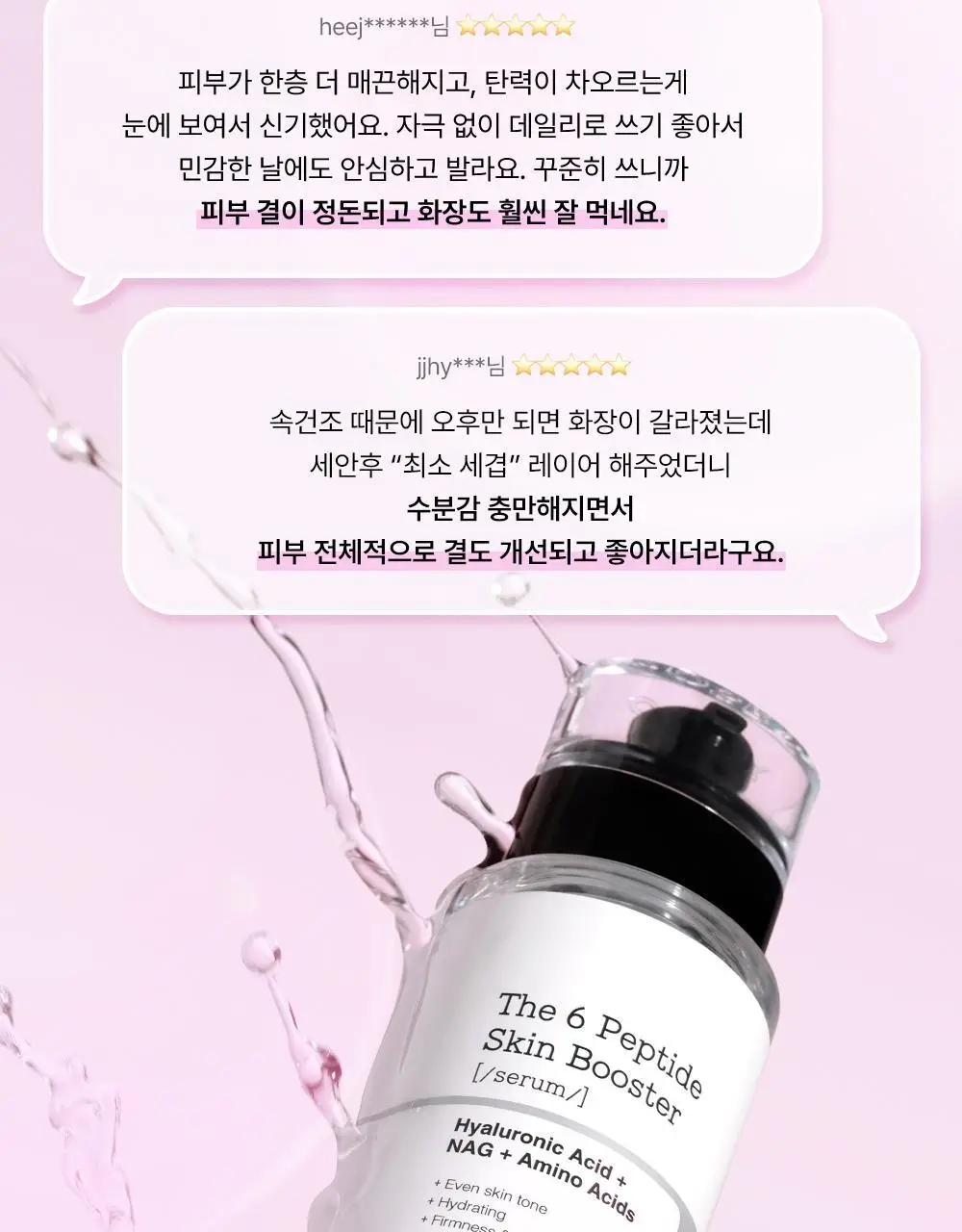 [속보습] 코스알엑스 더 6 펩타이드 스킨 부스터 세럼 150ml 기획 (+30mL) 상세페이지 8